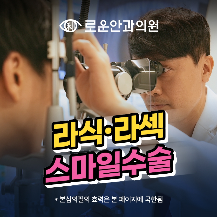 로운안과의원 이미지