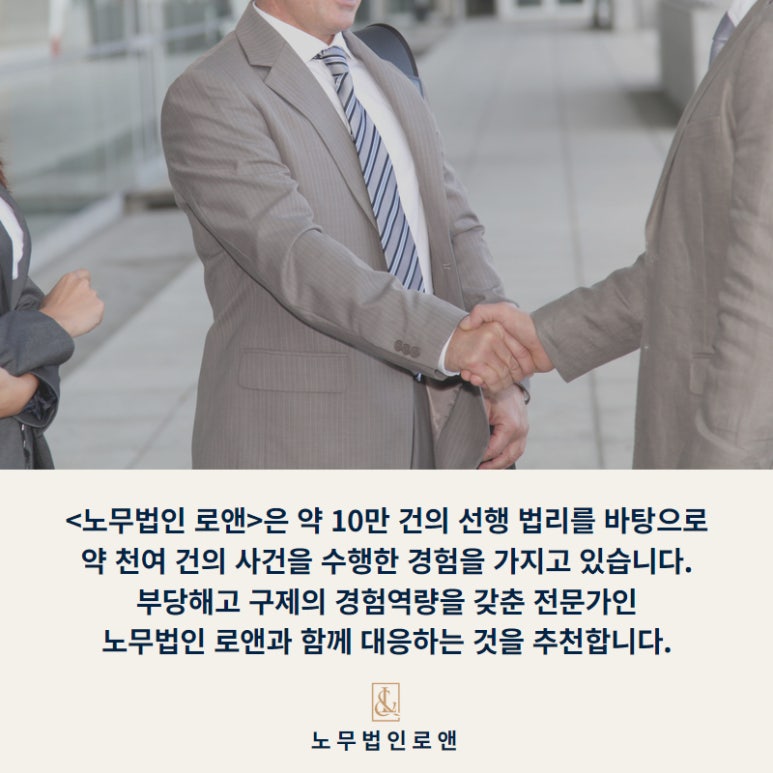 노무법인 로앤 이미지