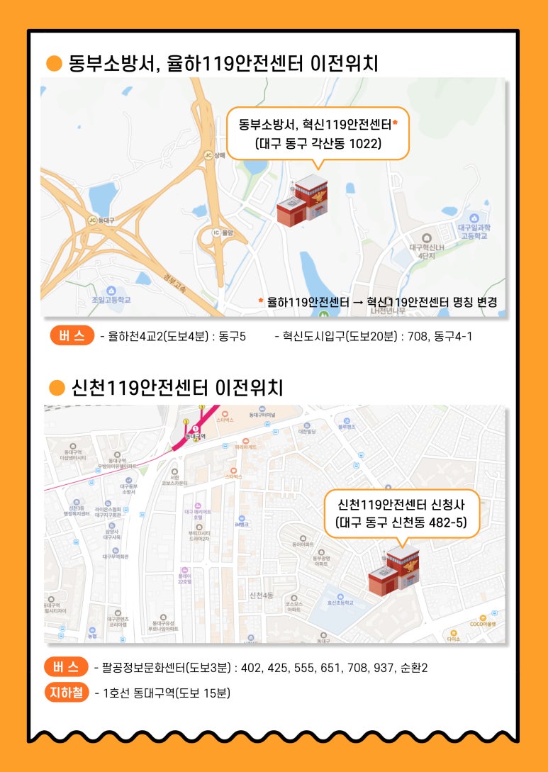 대구동부소방서(신천119안전센터) 이미지