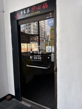몽리향갈매기살전골 사진 5
