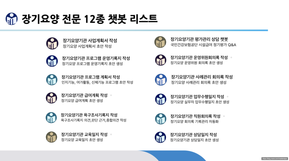 온요양컨설팅 이미지