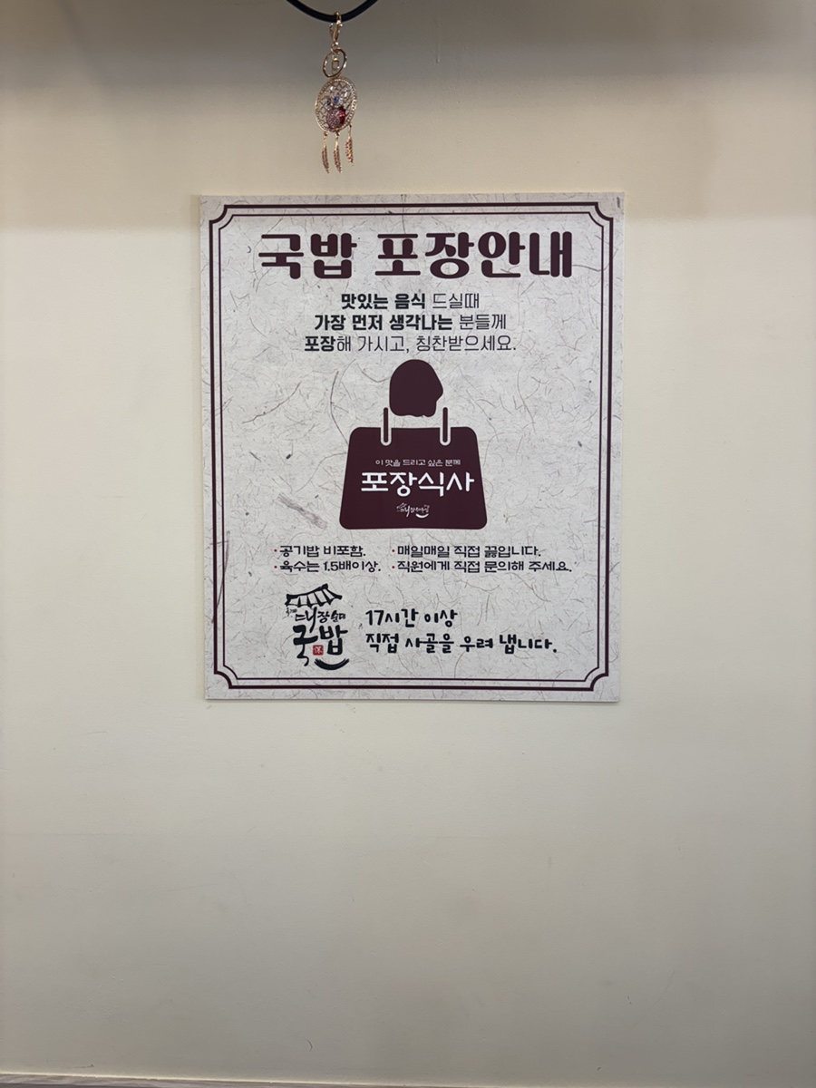 옥계대장순대국밥 이미지