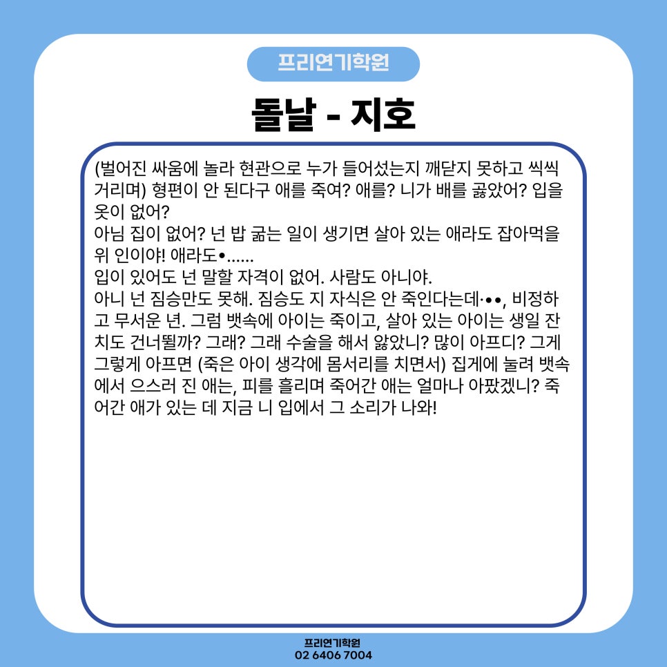프리연기학원 이미지
