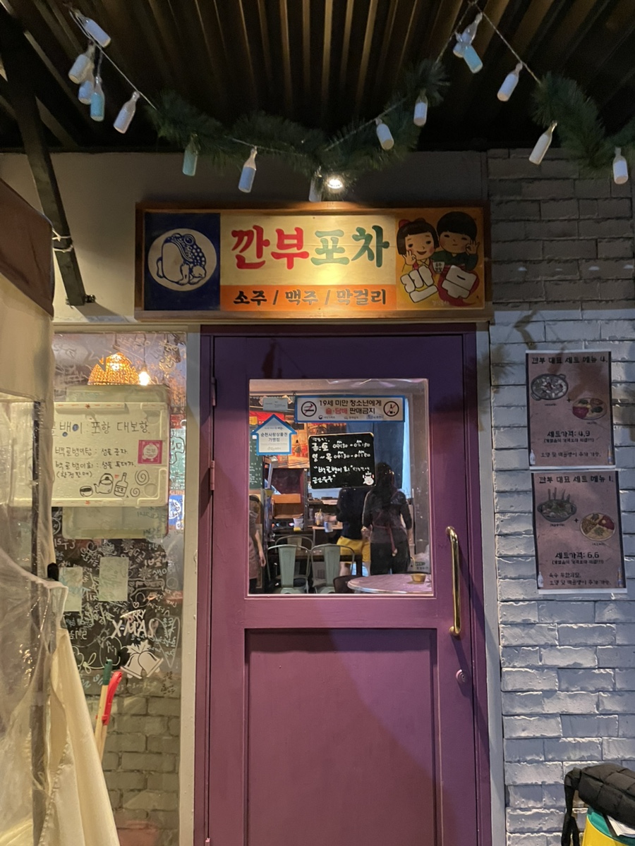 깐부감성포차 이미지