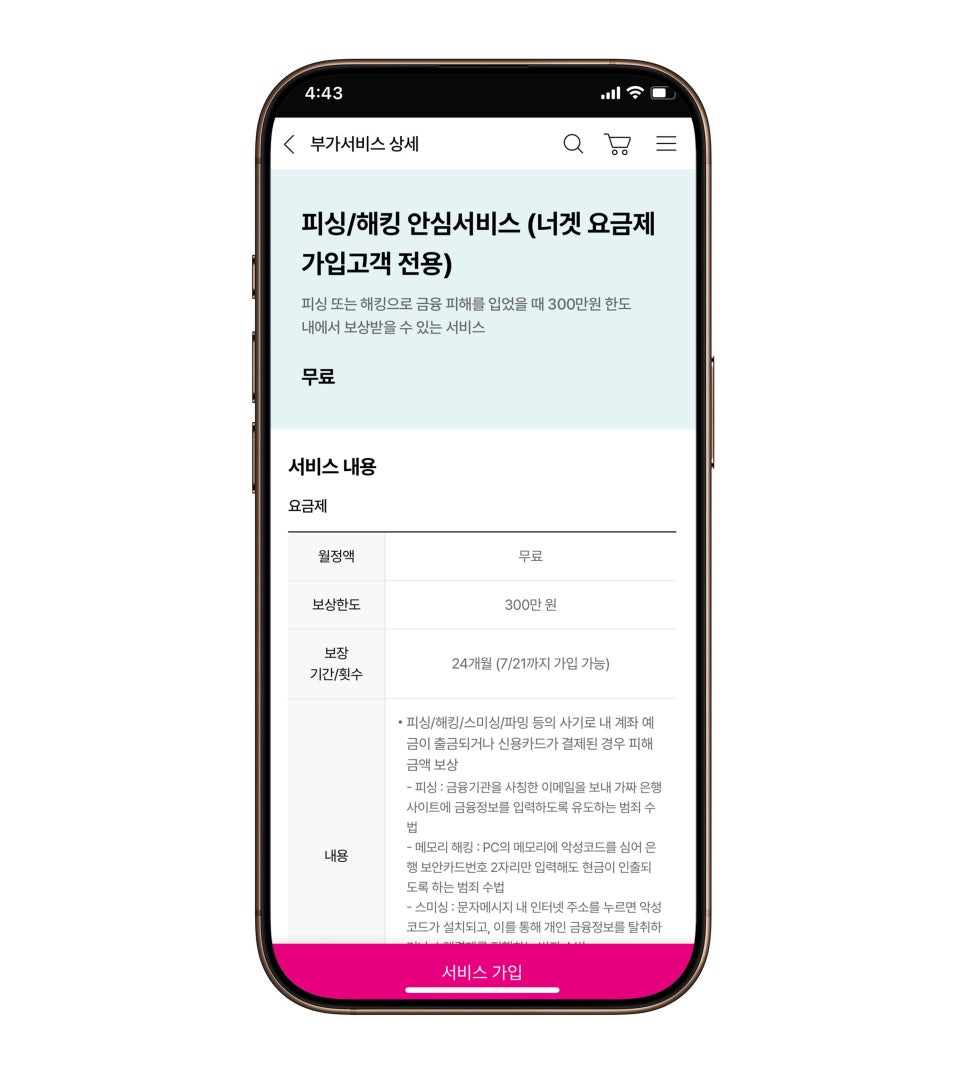 유플러스 무약정 너겟 요금제 – 해킹 염려없이 실속과 혜택을 모두 잡은 새로운 선택 이미지 13