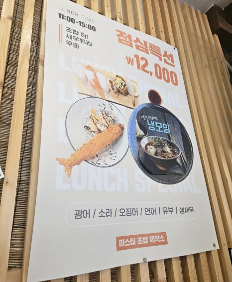 미스터초밥제작소 이미지