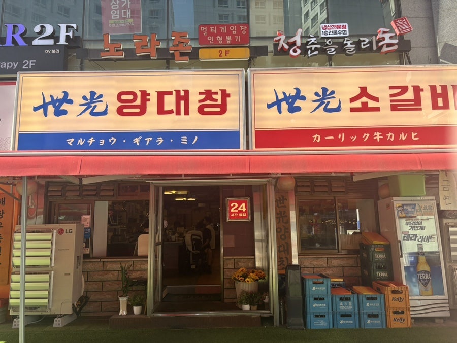 세광양대창발산 이미지