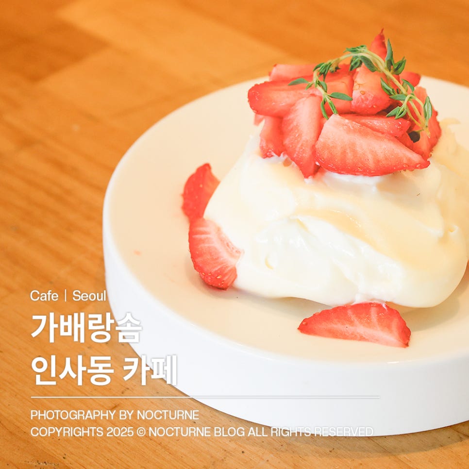 가배랑솜인사동카페 이미지