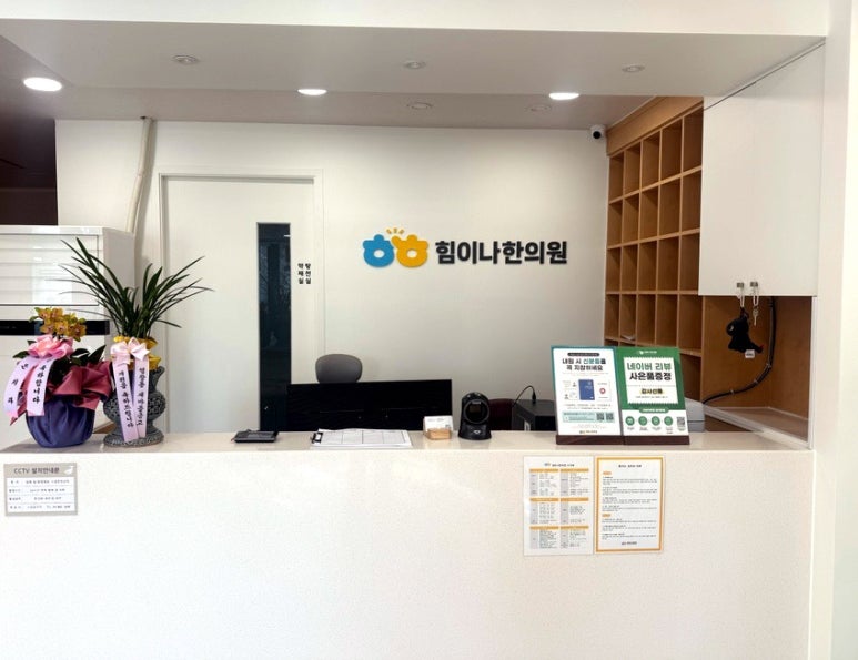바로나한의원 이미지