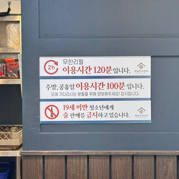 명륜진사갈비 탄벌점 이미지