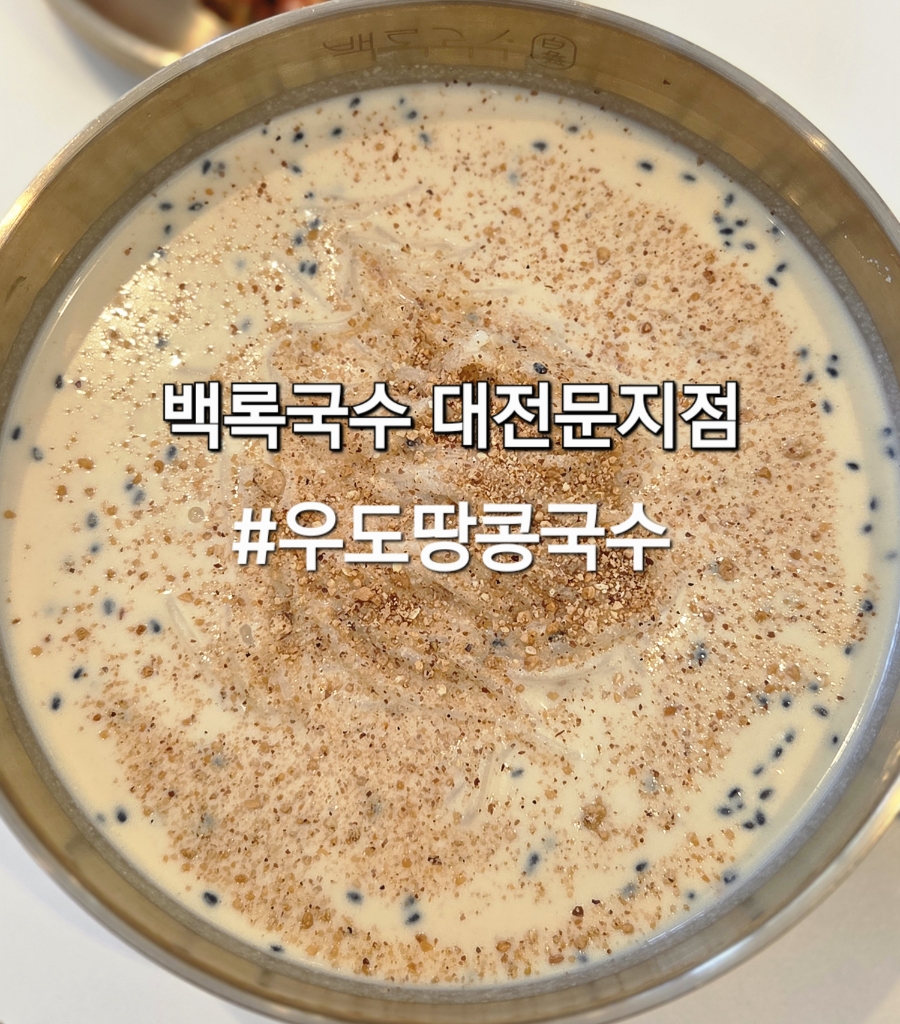 백록국수 대전문지점 이미지