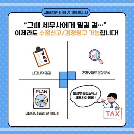 세무법인이음경기북부지사 이미지