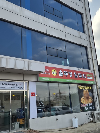맛있는닭도리 이미지