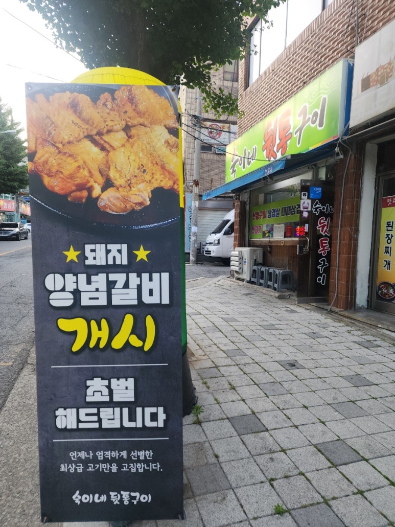 숙이네뒷통구이 이미지