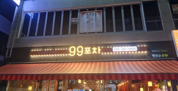 석산포차 이미지