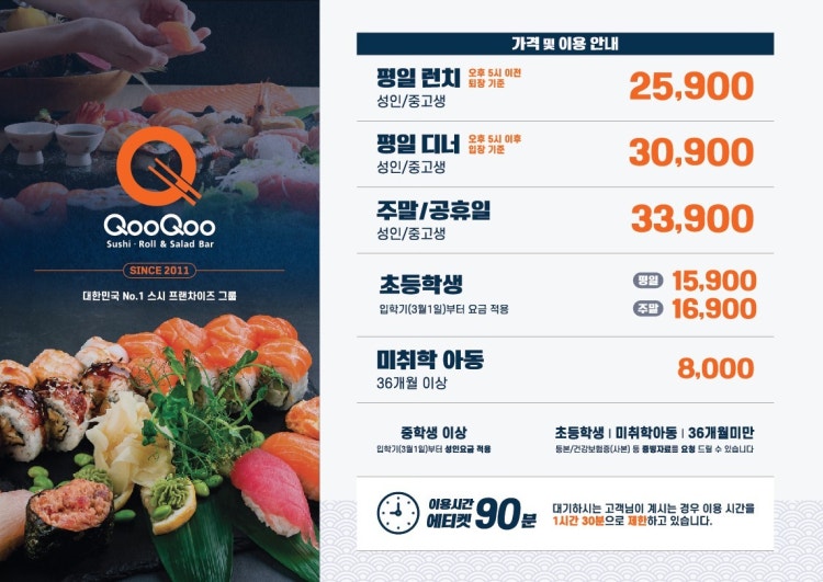 쿠우쿠우수성못점 이미지