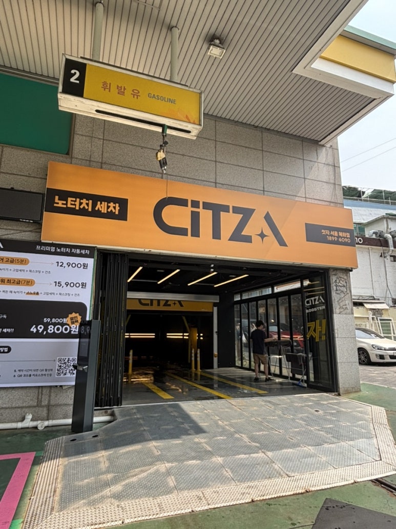 혜화세차장 이미지