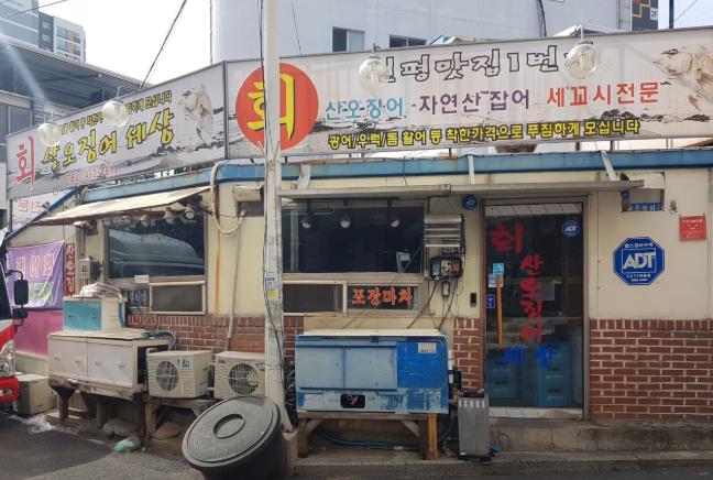 산오징어세상 이미지