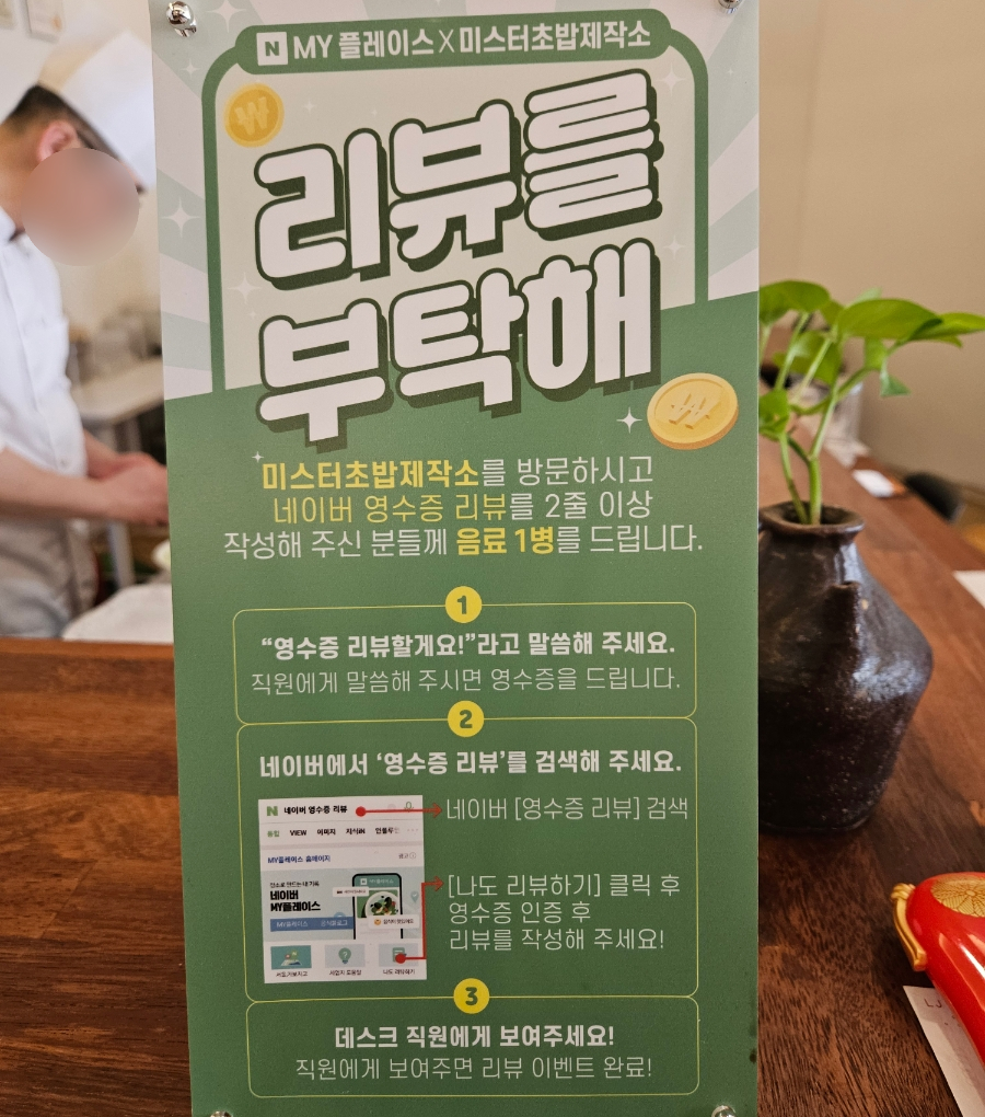 미스터초밥제작소 이미지