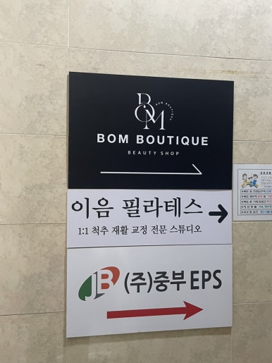 봄부띠크 이미지