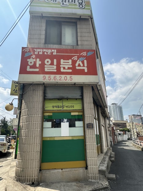 한일분식 이미지