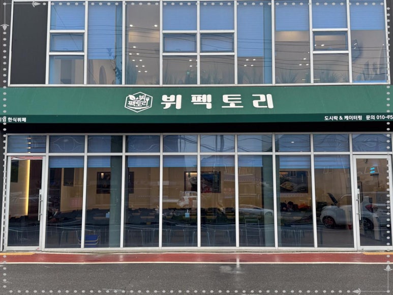 팩토리한식뷔페 이미지