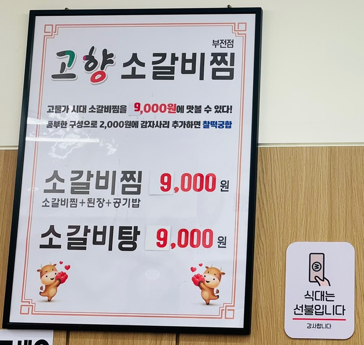 고향소갈비찜 부산부전점 이미지