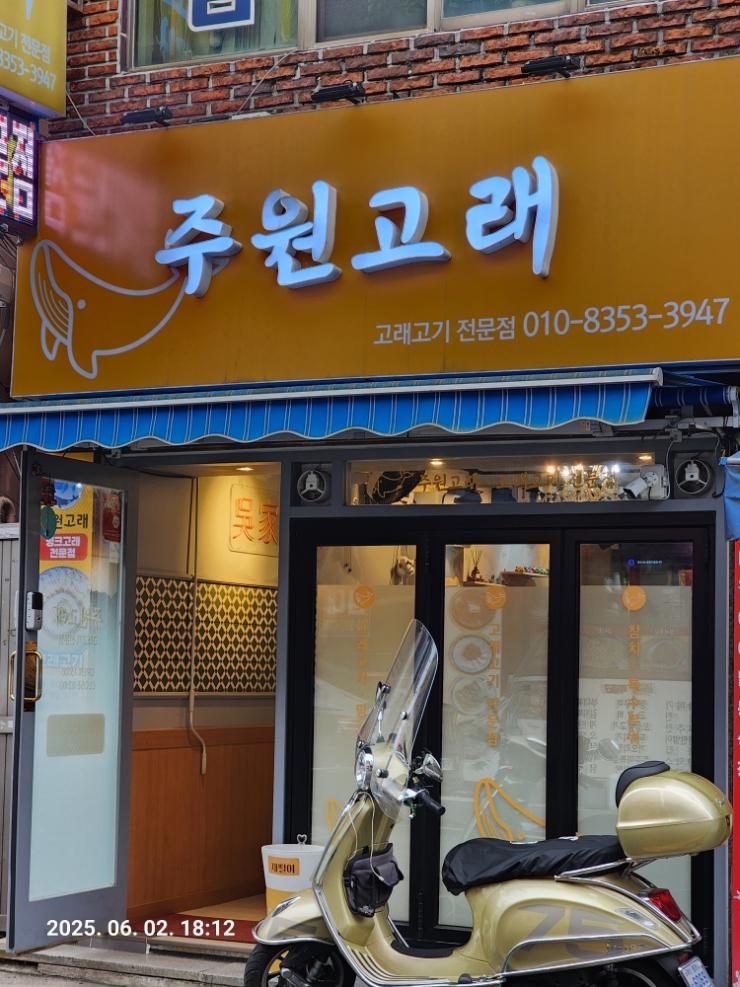 주원고래 이미지