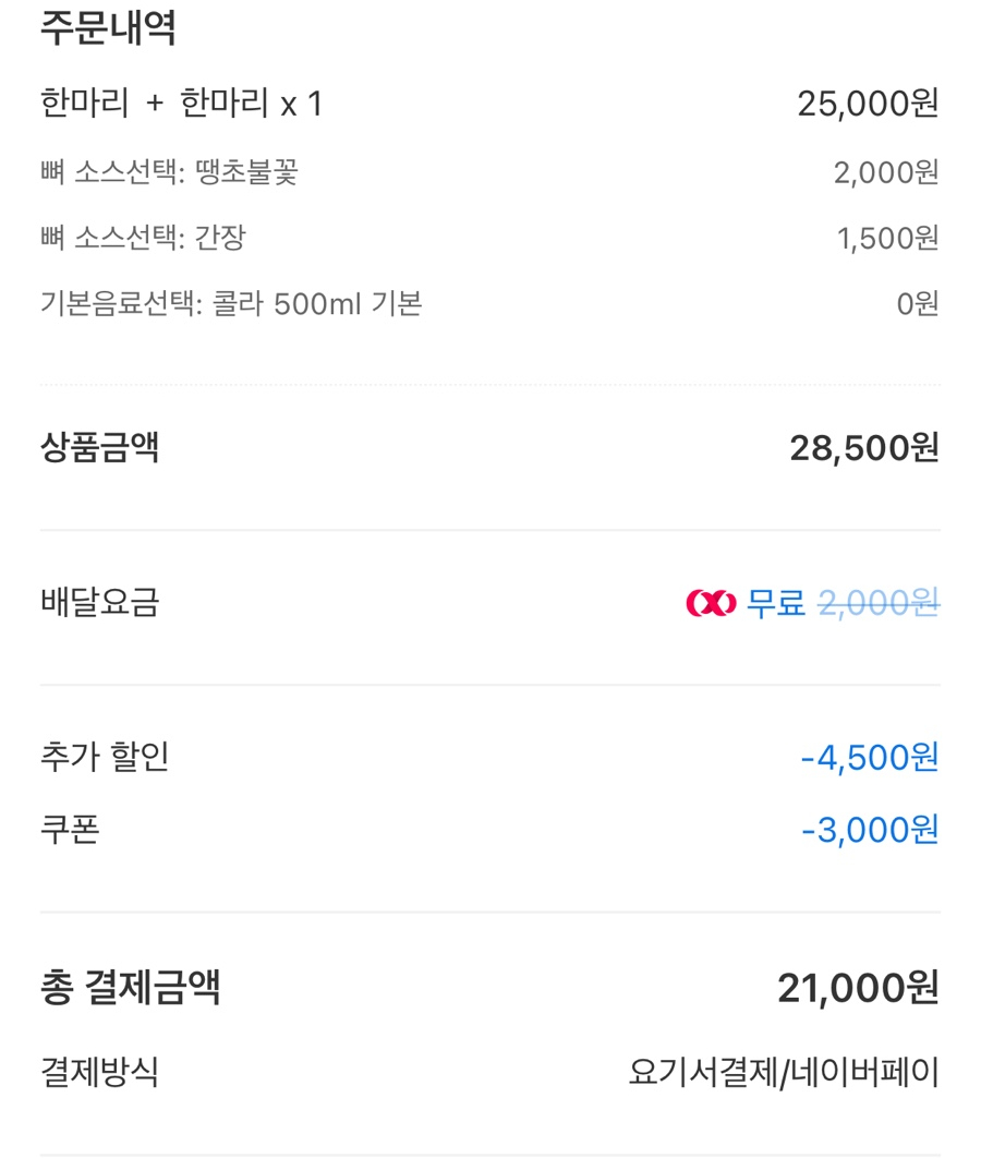 호식이두마리치킨전대 이미지