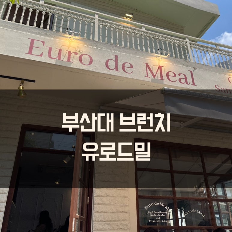 유로드밀 이미지