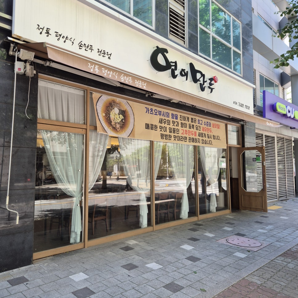 연이만두 이미지