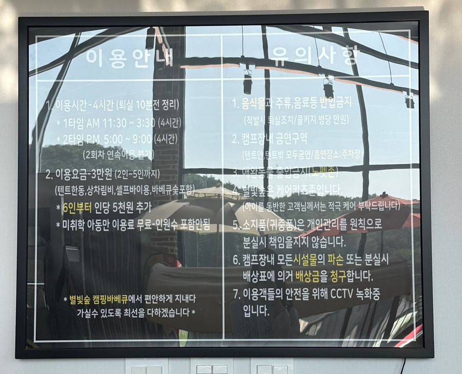 별빛숲캠핑바베큐 이미지