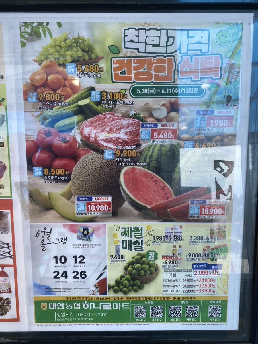 태안농협하나로마트 능동점 이미지