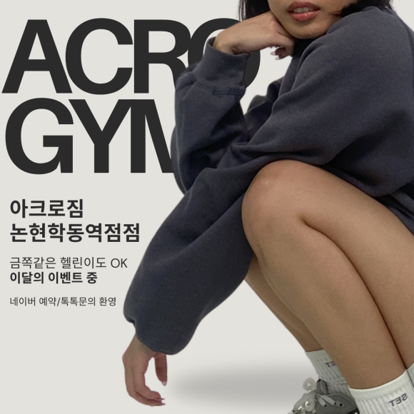 아크로짐 이미지