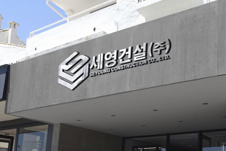 (주)세영건설 이미지