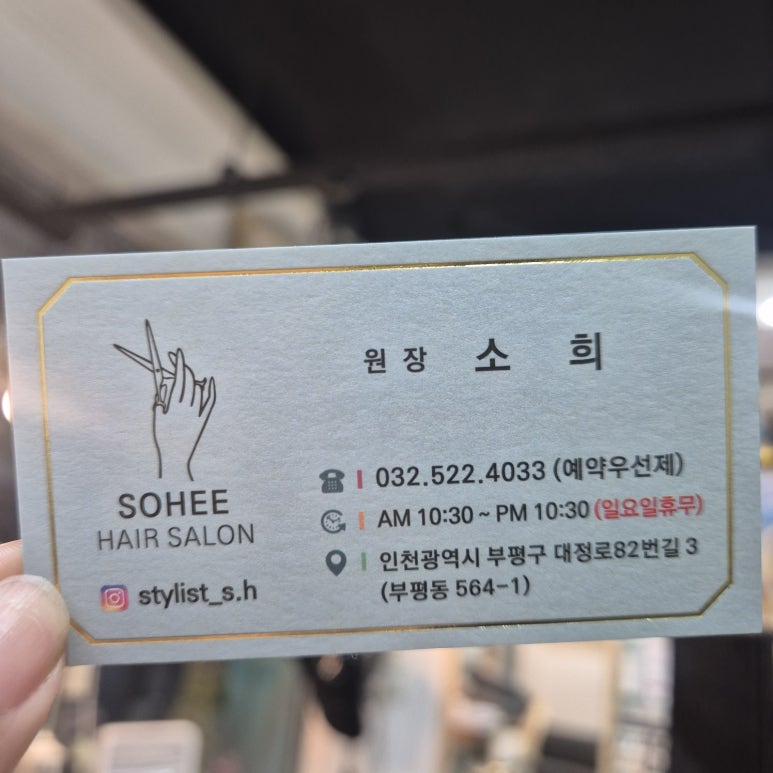 소희헤어 이미지