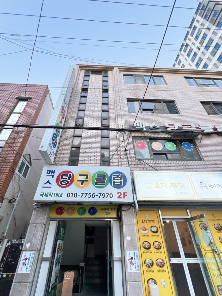 맥스당구클럽 이미지