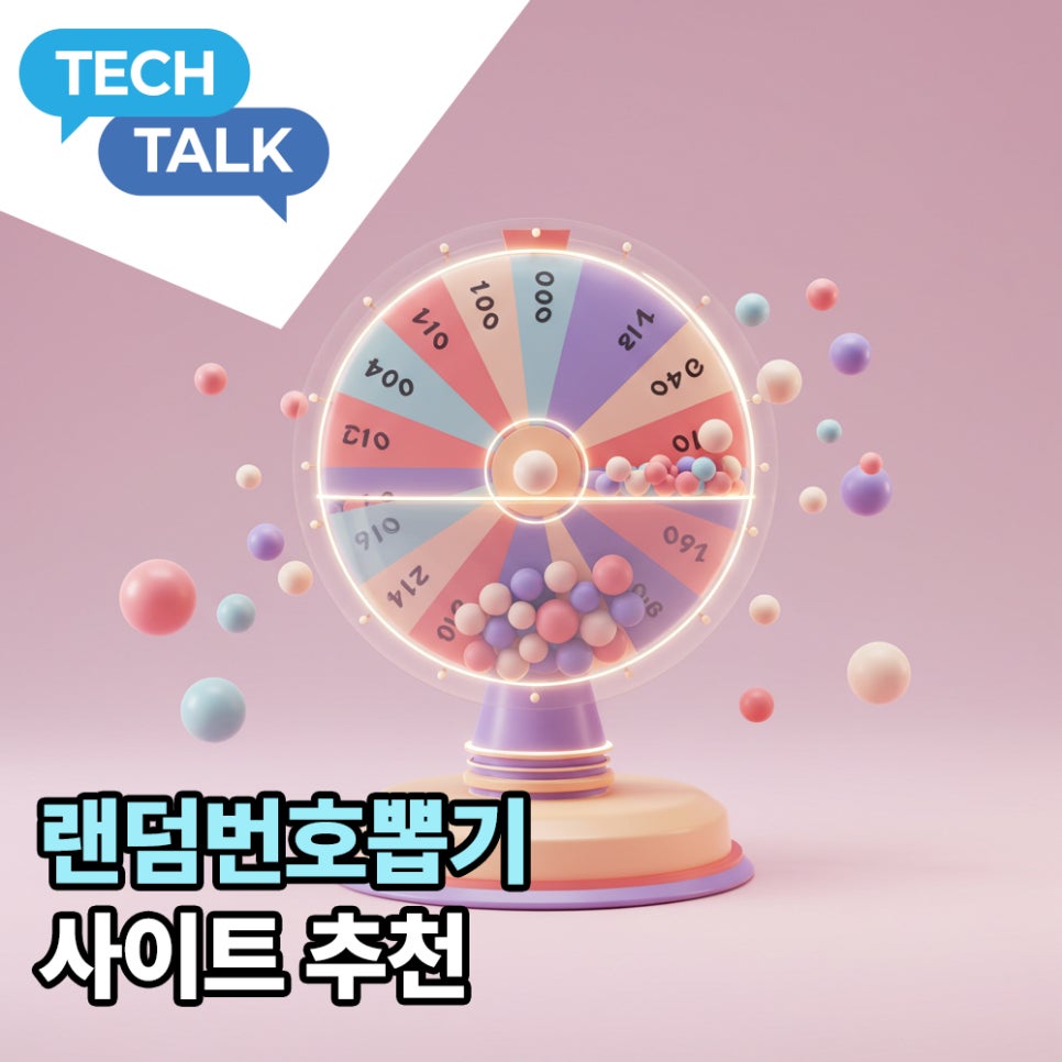 랜덤번호뽑기 사이트 추천 : 네이버 블로그