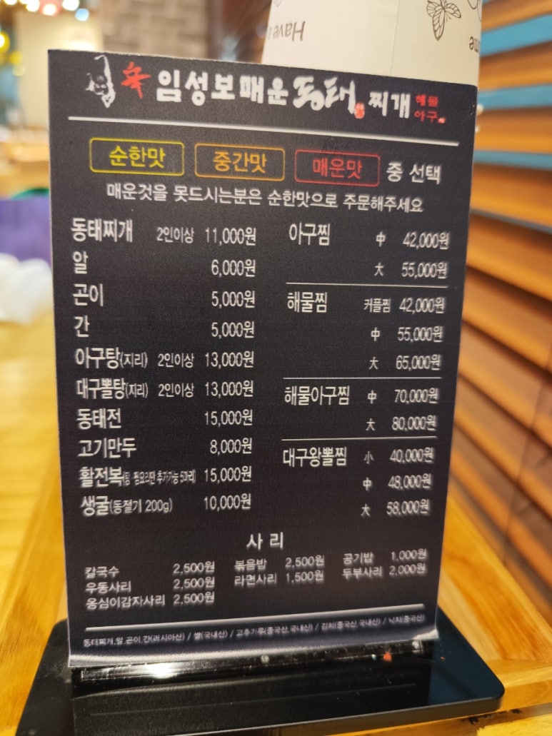 임성보동태찌개 이미지