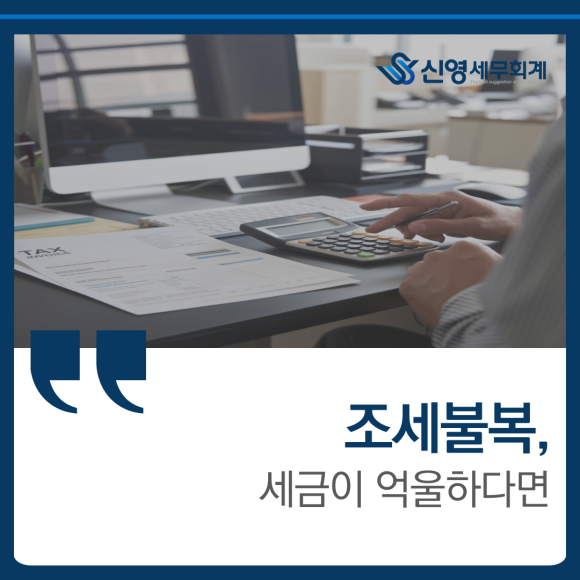 신영세무회계 이미지