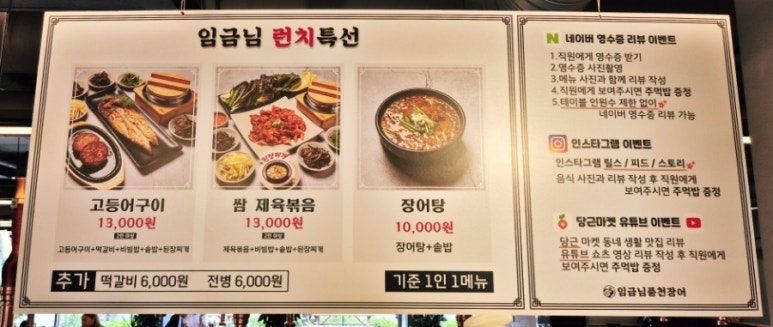 임금님풍천장어 이미지