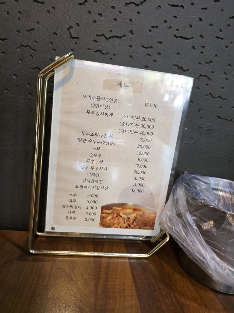 칠성농원손두부2호점 이미지
