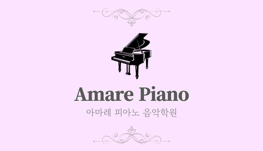 아마레음악학원 이미지