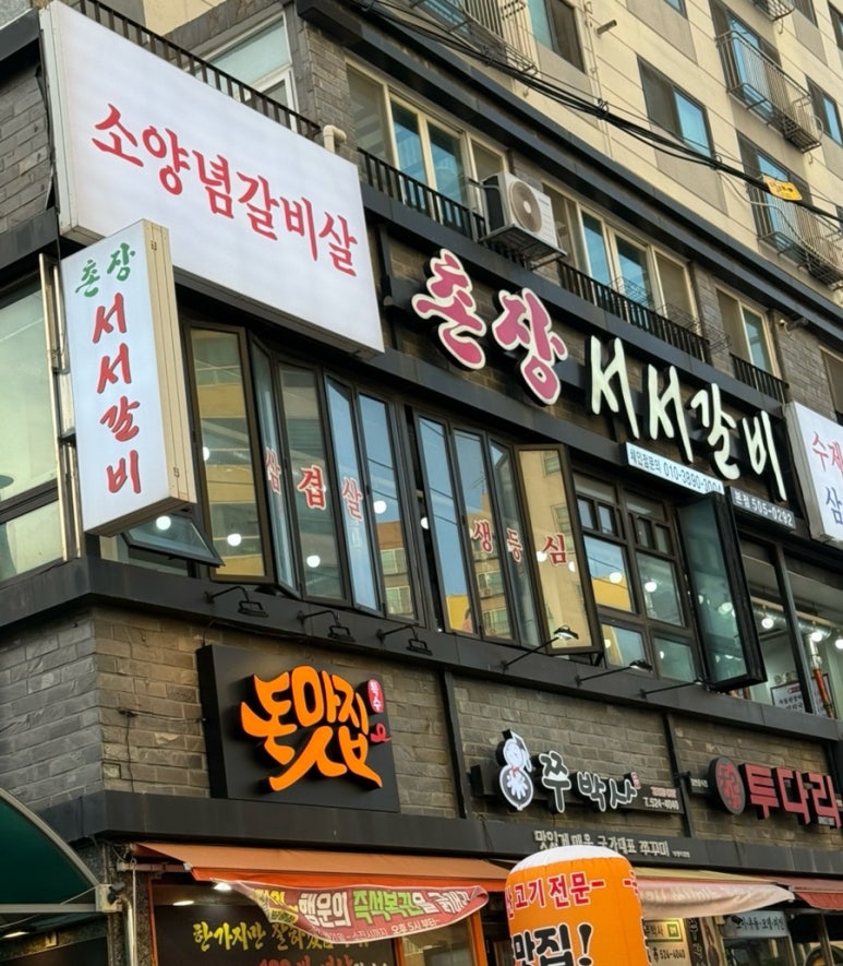 촌장서서갈비 이미지