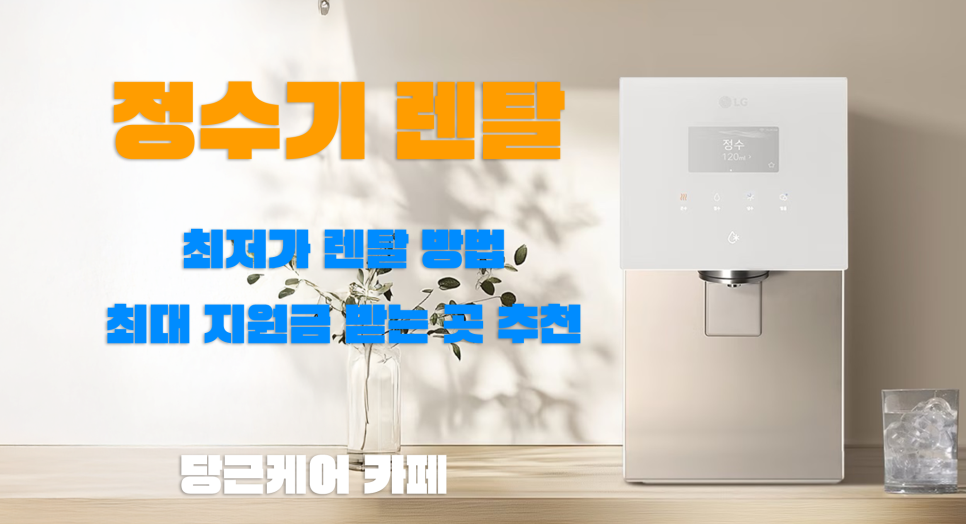 직수 정수기 하나로 주방 분위기 바뀐다? LG 퓨리케어 오브제컬렉션 추천 이미지 3