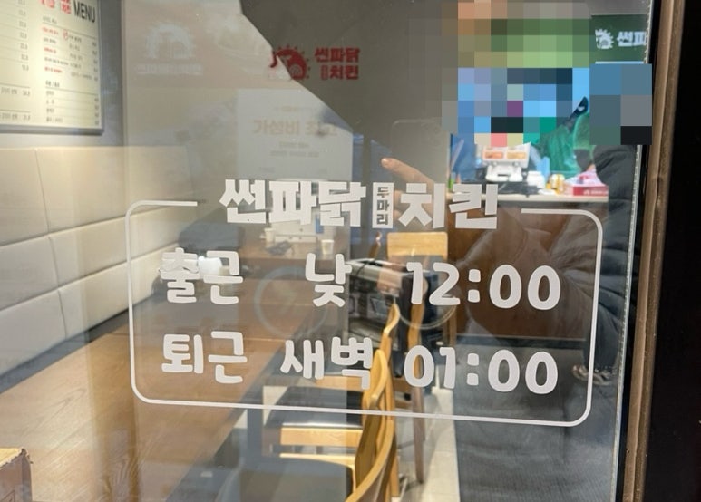 썬파닭치킨 가락본점 사진 5