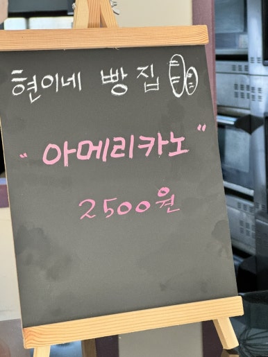 현이네빵집 이미지