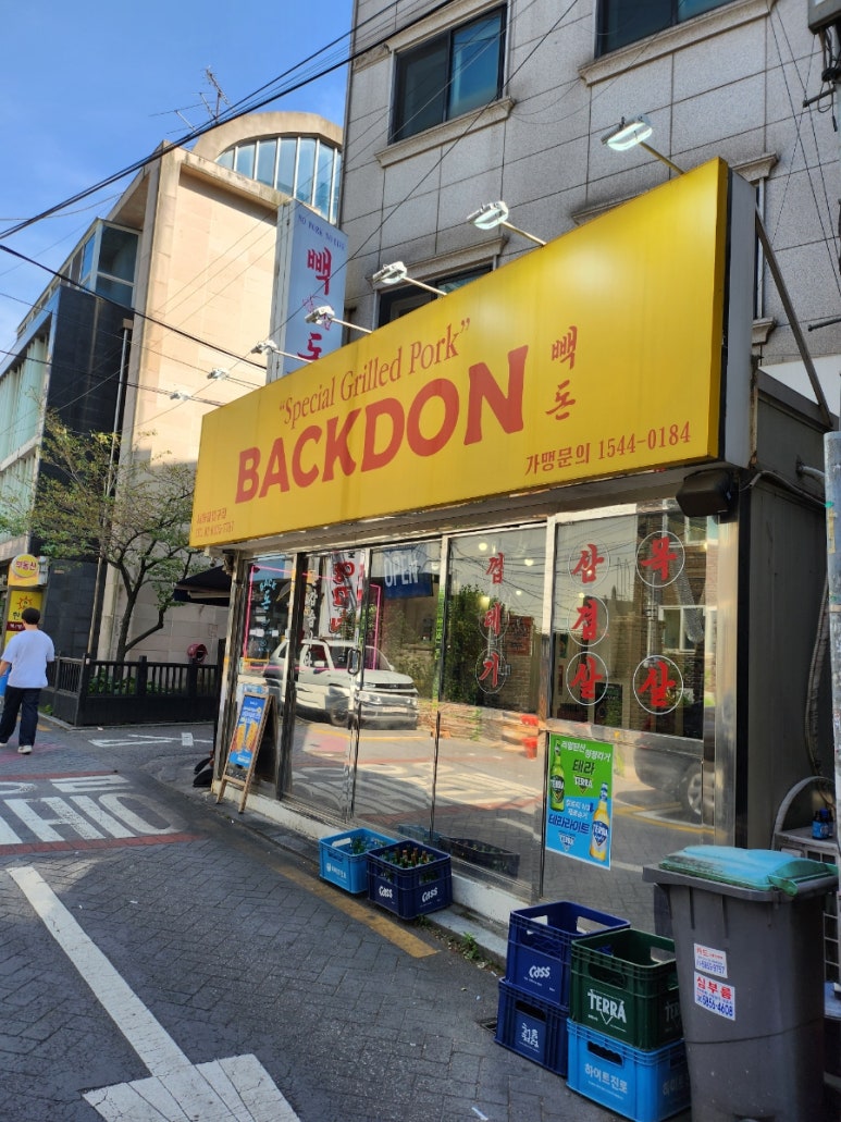 빽돈 이미지