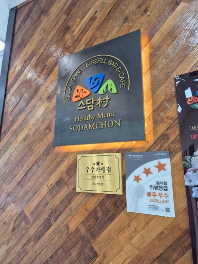 소담촌 주엽롯데마트점 이미지