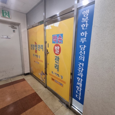 약손발관리샵 이미지